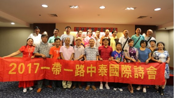 2017中泰國際詩會在曼谷舉行 教育咨詢服務(wù)助力文化交流