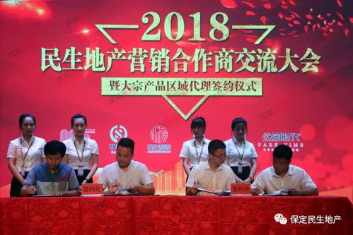 民生地產(chǎn)營銷合作商交流大會暨大宗產(chǎn)品區(qū)域代理簽約儀式圓滿落幕