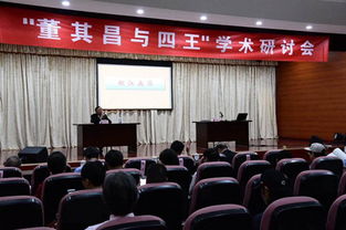 太倉(cāng)隆重舉辦董其昌與“四王”學(xué)術(shù)研討會(huì)暨文化藝術(shù)交流活動(dòng)