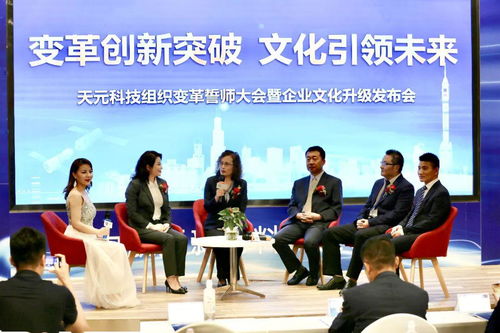 隆重發布丨天元科技組織變革誓師大會暨企業文化升級發布會